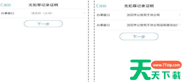 辽宁公安app办理无犯罪证明在哪里找 辽宁公安app办理无犯罪证明方法 辽宁公安app办理无犯罪证明在哪里找 辽宁公安app办理无犯罪证明方法
