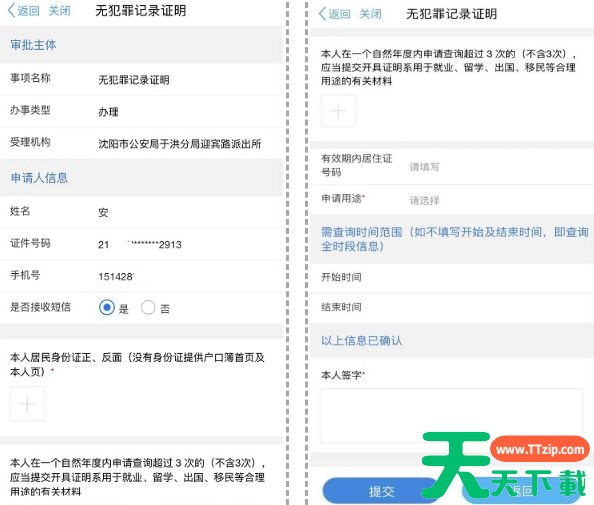 辽宁公安app办理无犯罪证明在哪里找 辽宁公安app办理无犯罪证明方法 辽宁公安app办理无犯罪证明在哪里找 辽宁公安app办理无犯罪证明方法