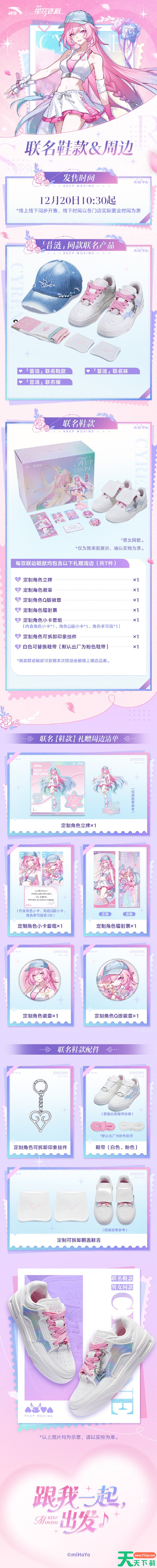 崩坏星穹铁道安踏联动一览 崩坏星穹铁道安踏联动套餐怎么买 崩坏星穹铁道安踏联动一览 崩坏星穹铁道安踏联动套餐怎么买