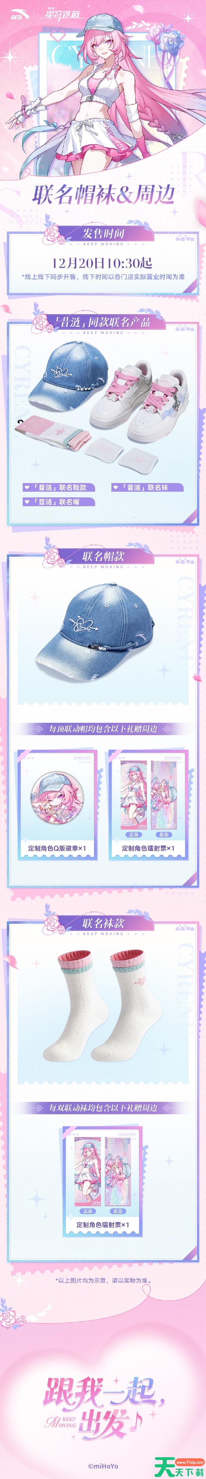 崩坏星穹铁道安踏联动一览 崩坏星穹铁道安踏联动套餐怎么买 崩坏星穹铁道安踏联动一览 崩坏星穹铁道安踏联动套餐怎么买