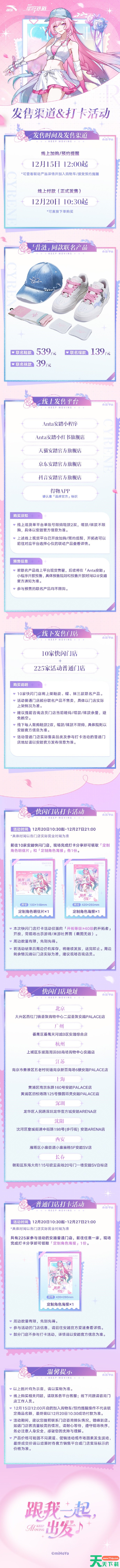 崩坏星穹铁道安踏联动一览 崩坏星穹铁道安踏联动套餐怎么买 崩坏星穹铁道安踏联动一览 崩坏星穹铁道安踏联动套餐怎么买