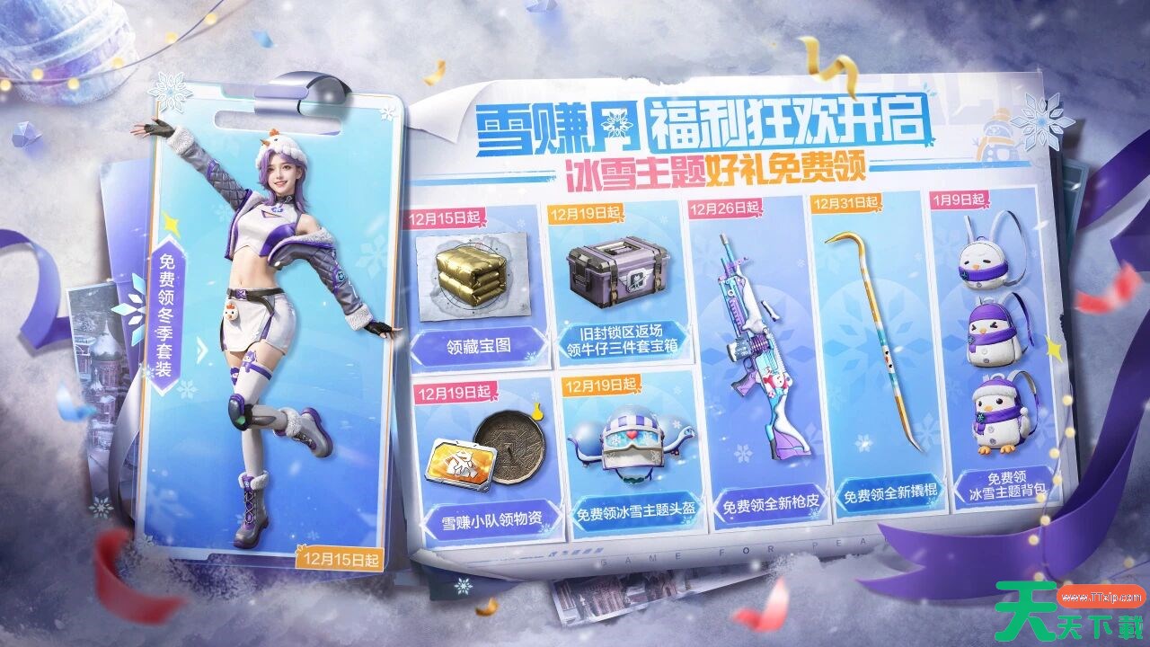 和平精英雪国风尚皮肤需要多少钱 和平精英雪国风尚价格介绍 和平精英雪国风尚皮肤需要多少钱 和平精英雪国风尚价格介绍