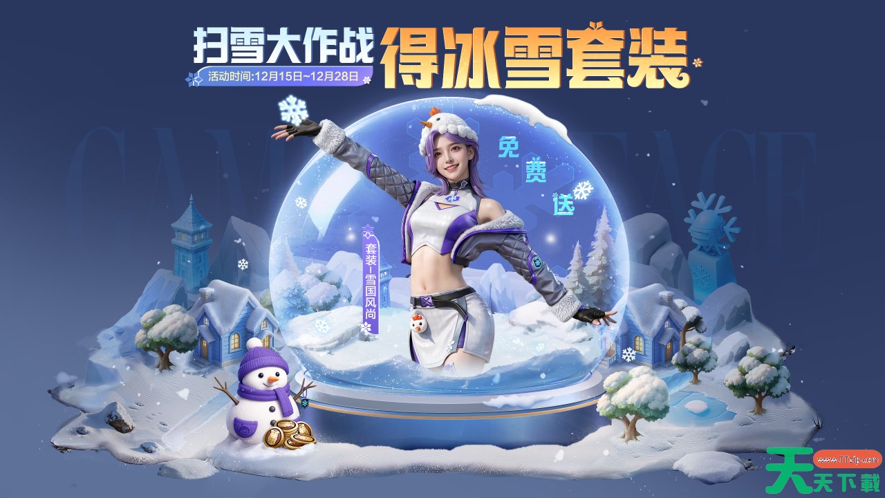 和平精英雪国风尚皮肤需要多少钱 和平精英雪国风尚价格介绍 和平精英雪国风尚皮肤需要多少钱 和平精英雪国风尚价格介绍