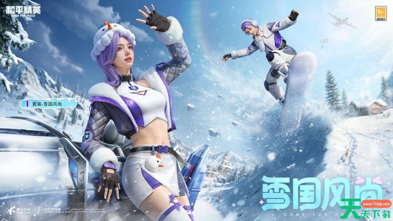 和平精英雪国风尚皮肤需要多少钱 和平精英雪国风尚价格介绍 和平精英雪国风尚皮肤需要多少钱 和平精英雪国风尚价格介绍