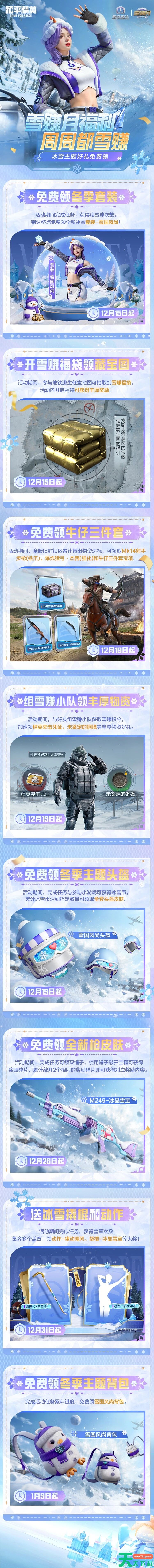 和平精英雪国风尚皮肤需要多少钱 和平精英雪国风尚价格介绍 和平精英雪国风尚皮肤需要多少钱 和平精英雪国风尚价格介绍