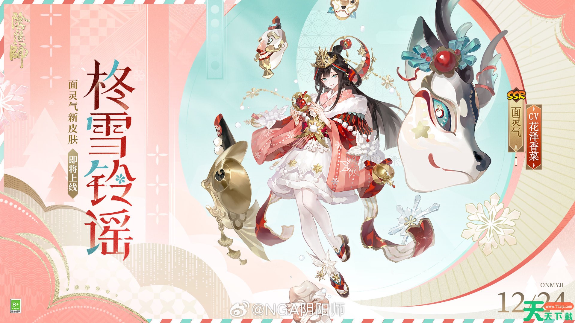 阴阳师面灵气柊雪铃谣怎么样 阴阳师柊雪铃谣皮肤怎么获得 阴阳师面灵气柊雪铃谣怎么样 阴阳师柊雪铃谣皮肤怎么获得