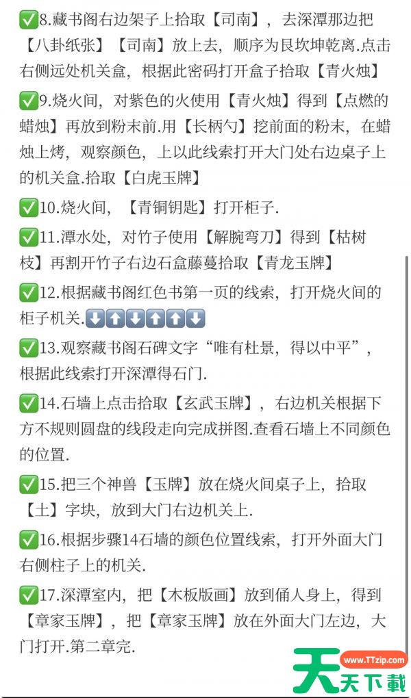缠重山2冥玉钞攻略第二章 缠重山2冥玉钞第二章通关攻略 缠重山2冥玉钞攻略第二章 缠重山2冥玉钞第二章通关攻略