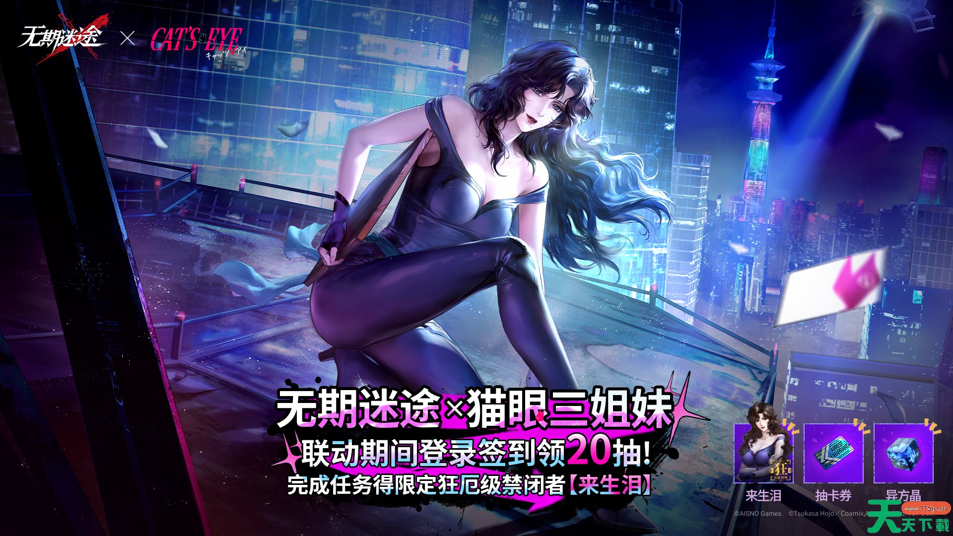 无期迷途联动猫眼三姐妹活动协同行动介绍 无期迷途联动猫眼三姐妹活动协同行动怎么玩 无期迷途联动猫眼三姐妹活动协同行动介绍 无期迷途联动猫眼三姐妹活动协同行动怎么玩