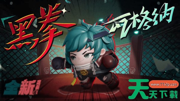 蛋仔派对黑拳瓦格纳技能说明 蛋仔派对黑拳瓦格纳技能怎么样 蛋仔派对黑拳瓦格纳技能说明 蛋仔派对黑拳瓦格纳技能怎么样