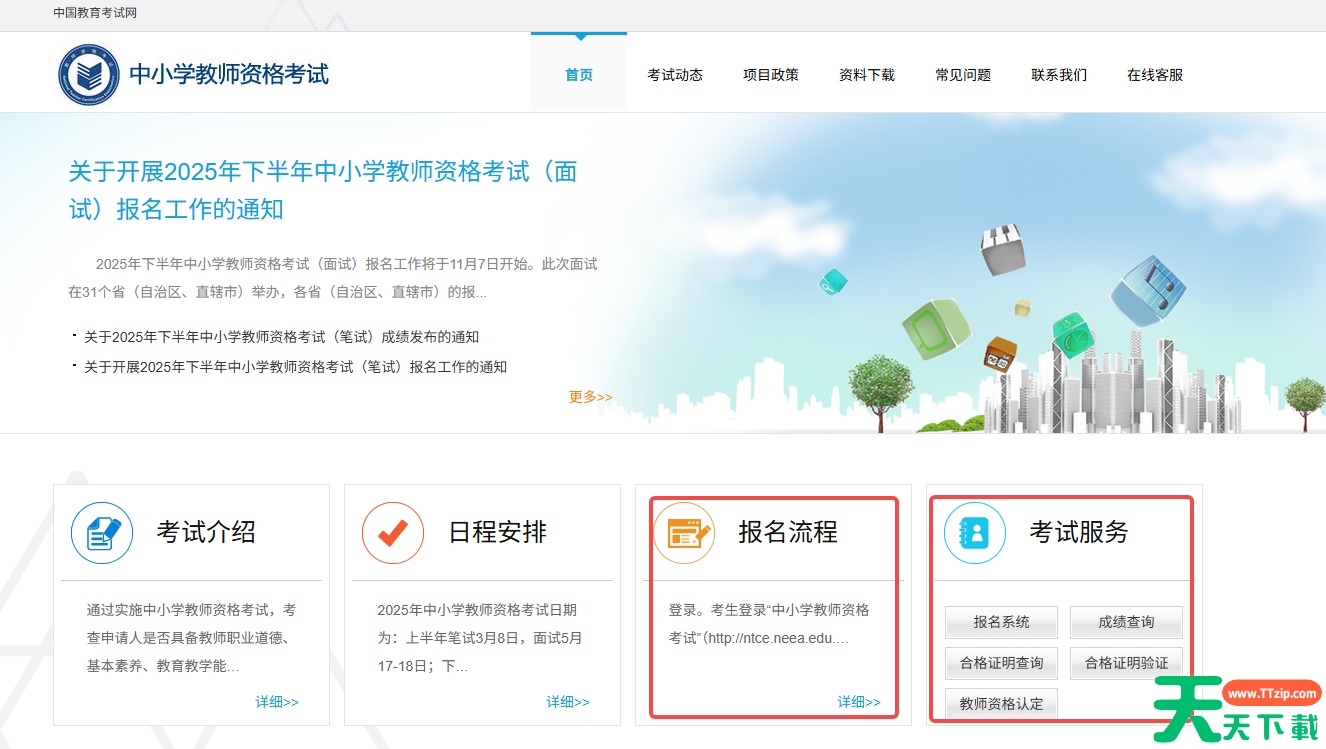 教师资格证考试官网登录地址_教师资格证考试报名官网入口 教师资格证考试官网登录地址_教师资格证考试报名官网入口