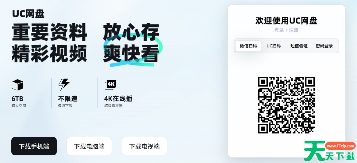 UC网盘网页版地址_UC网盘电脑版登录入口 UC网盘网页版地址_UC网盘电脑版登录入口