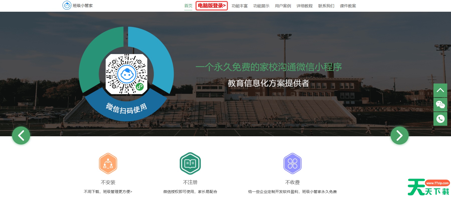 班级小管家网页版登录地址_班级小管家电脑版官网登录入口