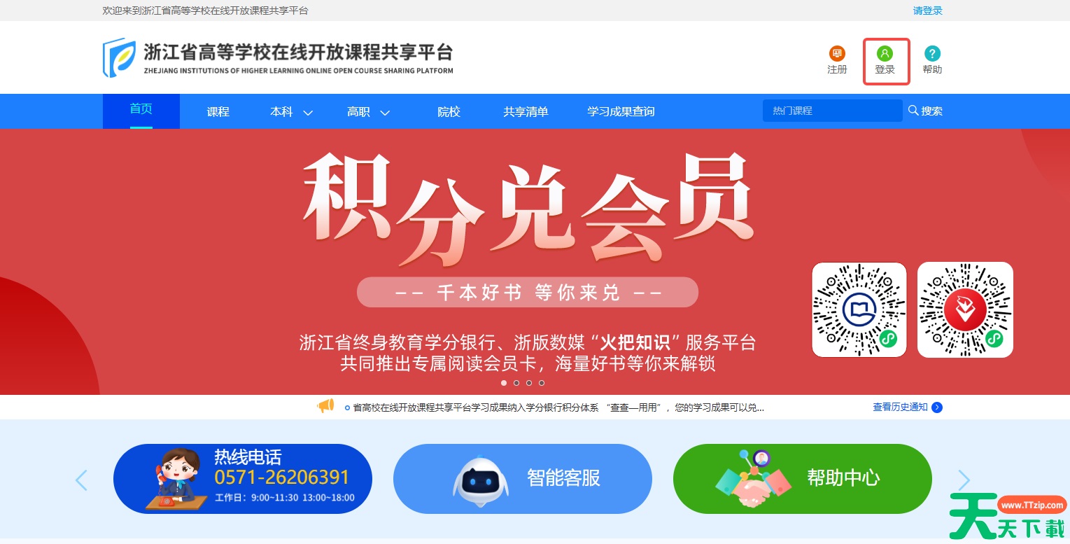 在浙学在线电脑版登录地址_在浙学官网网页版登录入口 在浙学在线电脑版登录地址_在浙学官网网页版登录入口