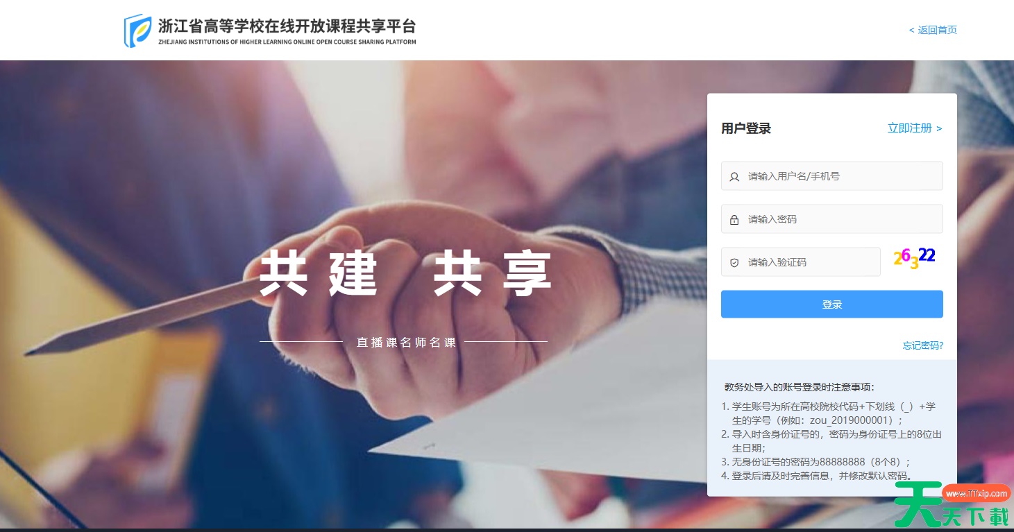 在浙学在线电脑版登录地址_在浙学官网网页版登录入口 在浙学在线电脑版登录地址_在浙学官网网页版登录入口