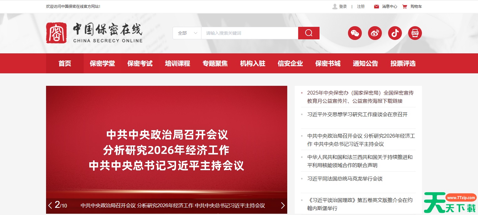 中国保密在线官网网址_中国保密在线网登录地址 中国保密在线官网网址_中国保密在线网登录地址