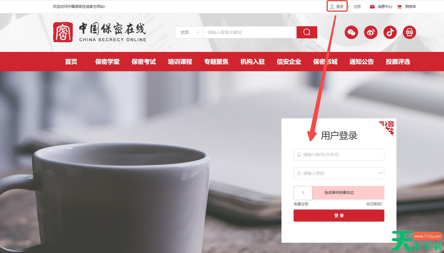 中国保密在线官网网址_中国保密在线网登录地址 中国保密在线官网网址_中国保密在线网登录地址