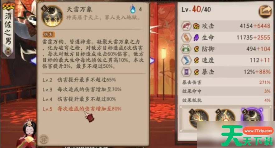 阴阳师须佐之男技能要升满吗 具体介绍