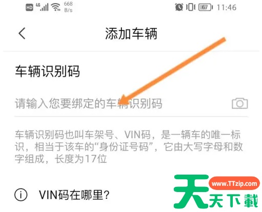 一汽奥迪app怎么绑定车辆 一汽奥迪app绑定车辆方法介绍