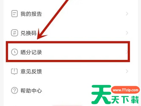 公考雷达晒分怎么撤回 公考雷达晒分撤回教程