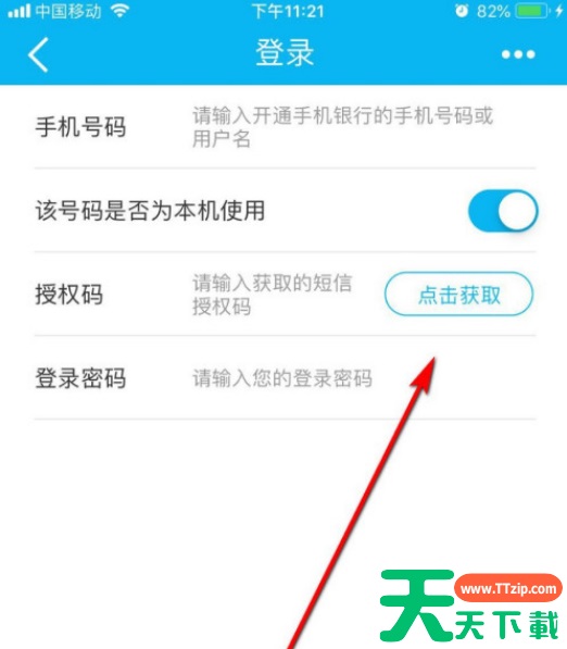 中国建设银行手机银行怎么切换帐号 切换账号教程