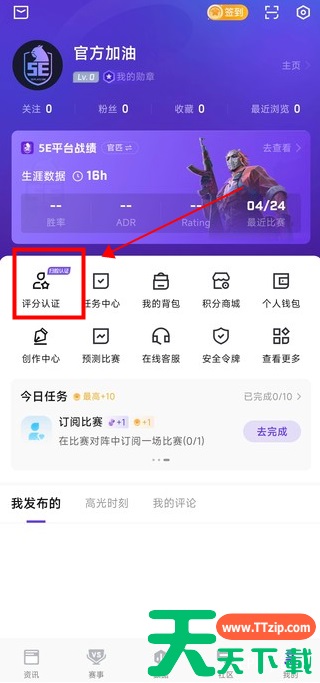 5e对战平台手机版怎么扫脸 5eplay扫脸认证教程 5e对战平台手机版怎么扫脸 5eplay扫脸认证教程