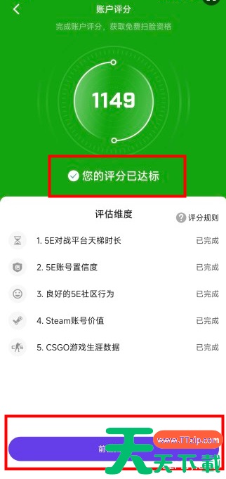 5e对战平台手机版怎么扫脸 5eplay扫脸认证教程 5e对战平台手机版怎么扫脸 5eplay扫脸认证教程