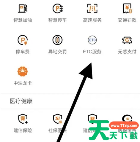 建设银行手机app怎么找到etc 中国建设银行查看ETC服务方法