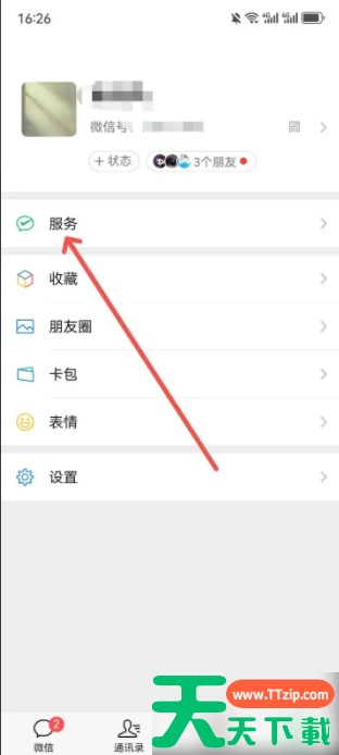 微信自动扣费业务在哪里关闭 微信关闭自动扣费服务方法介绍 微信自动扣费业务在哪里关闭 微信关闭自动扣费服务方法介绍