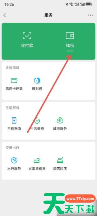 微信自动扣费业务在哪里关闭 微信关闭自动扣费服务方法介绍 微信自动扣费业务在哪里关闭 微信关闭自动扣费服务方法介绍