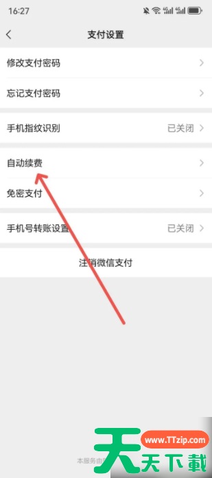 微信自动扣费业务在哪里关闭 微信关闭自动扣费服务方法介绍