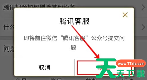 腾讯视频app客服在哪里找到 腾讯视频联系客服方法