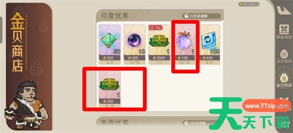 山海进化录商店物品选择推荐 山海进化录商店物品怎么选择 山海进化录商店物品选择推荐 山海进化录商店物品怎么选择