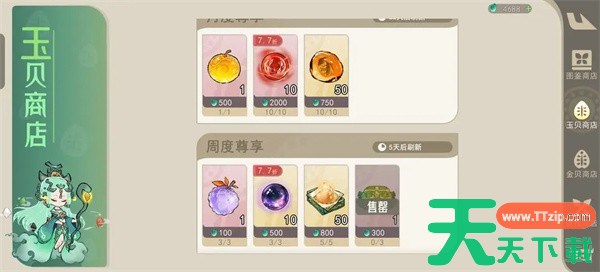 山海进化录商店物品选择推荐 山海进化录商店物品怎么选择 山海进化录商店物品选择推荐 山海进化录商店物品怎么选择