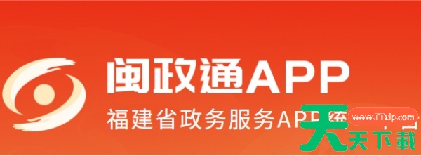 闽政通网页版登录入口_闽政通电脑版官网登录地址