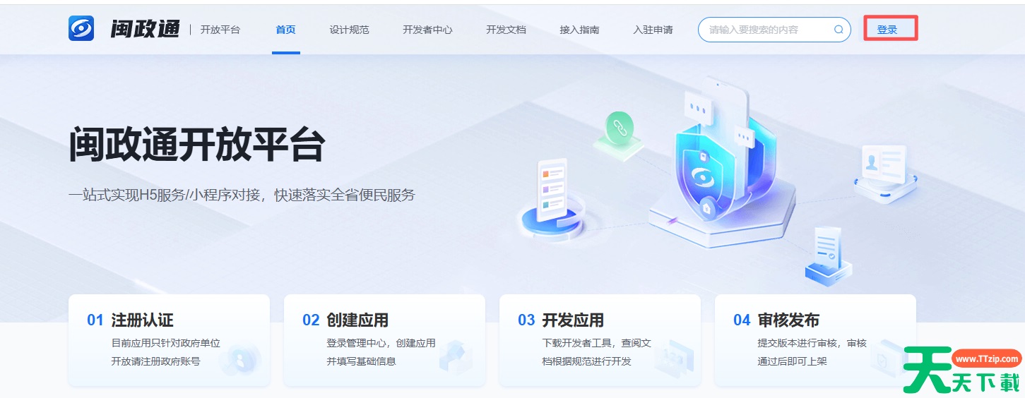 闽政通网页版登录入口_闽政通电脑版官网登录地址