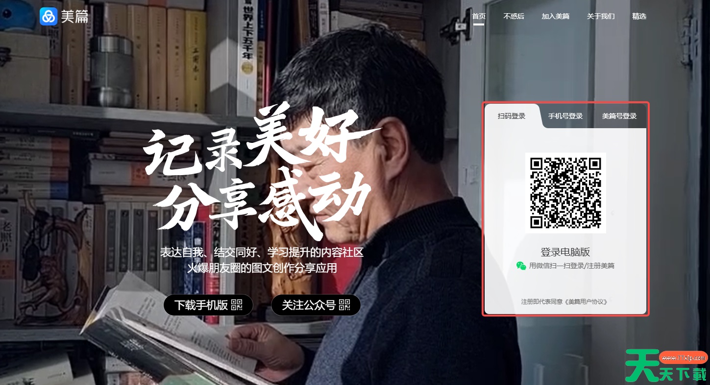 美篇电脑版登录网址_美篇网页版登录入口