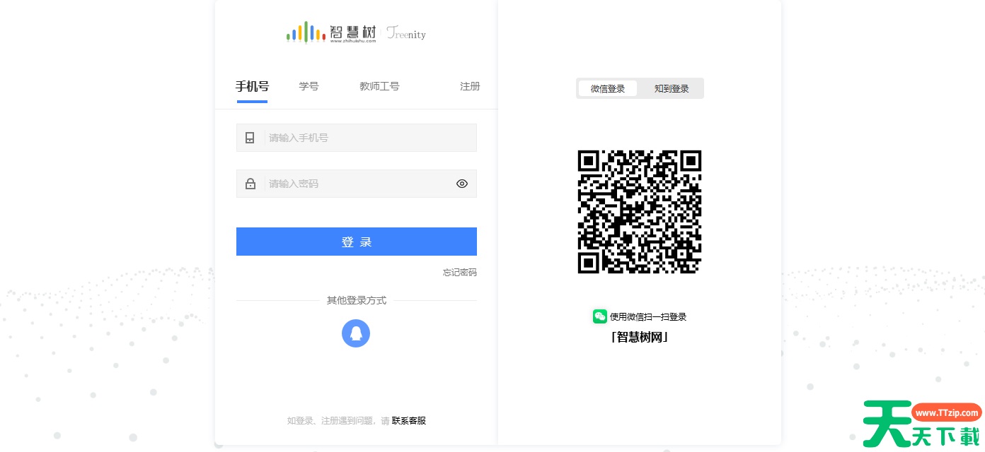 智慧树在线教育平台官网网页版地址_智慧树在线教育平台电脑版登录入口