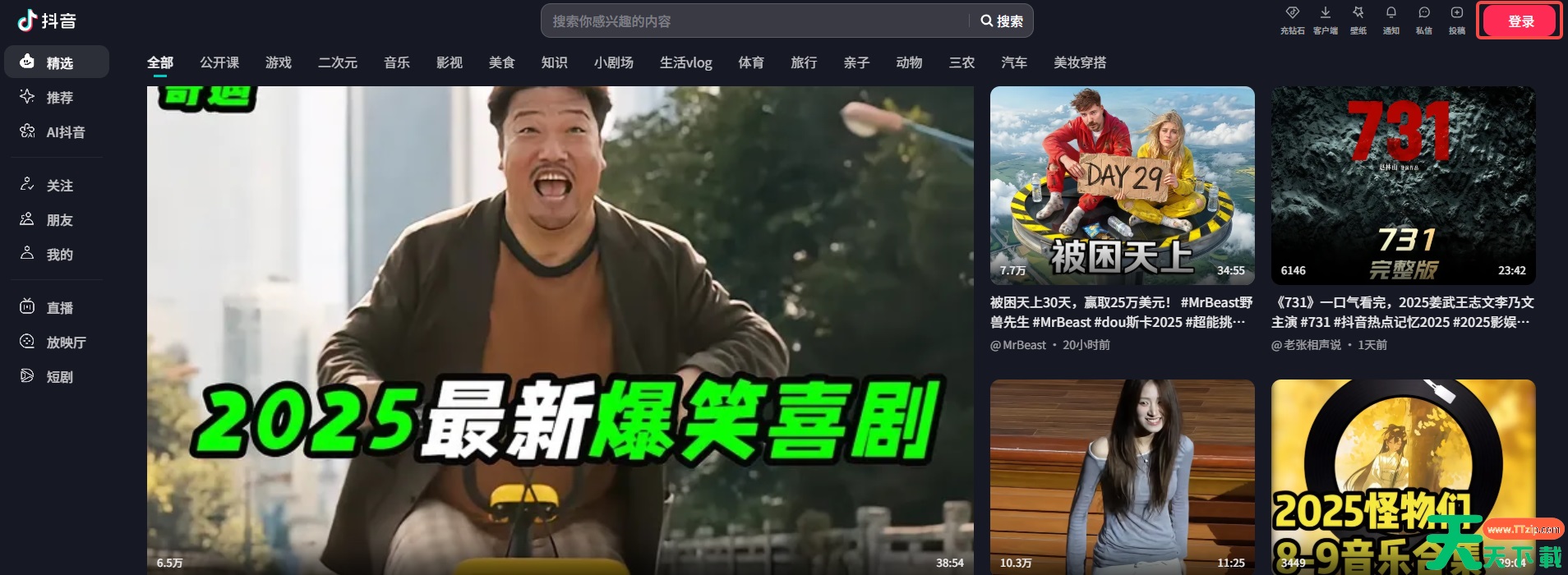 抖音网页版在线观看_抖音电脑版官网登录地址