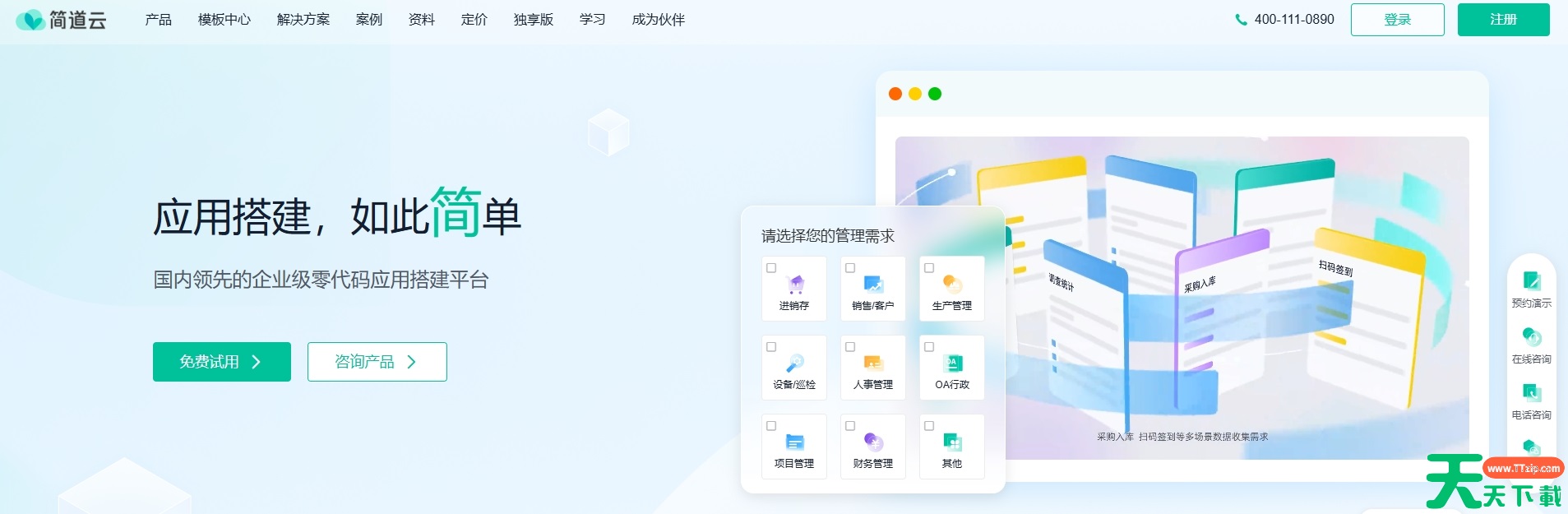 简道云网页版登录入口_简道云电脑版官网登录入口