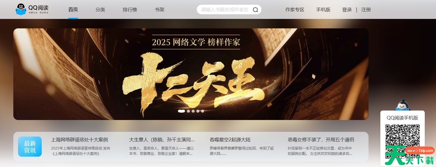 QQ阅读电脑版在线阅读_QQ阅读网页版入口在线看 QQ阅读电脑版在线阅读_QQ阅读网页版入口在线看