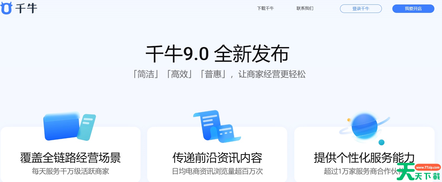 千牛工作台网页版登录入口_千牛工作台电脑版地址