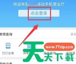 移动掌上营业厅怎么查看积分 查积分方法 移动掌上营业厅怎么查看积分 查积分方法