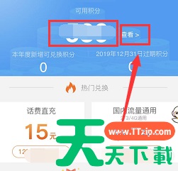 移动掌上营业厅怎么查看积分 查积分方法 移动掌上营业厅怎么查看积分 查积分方法