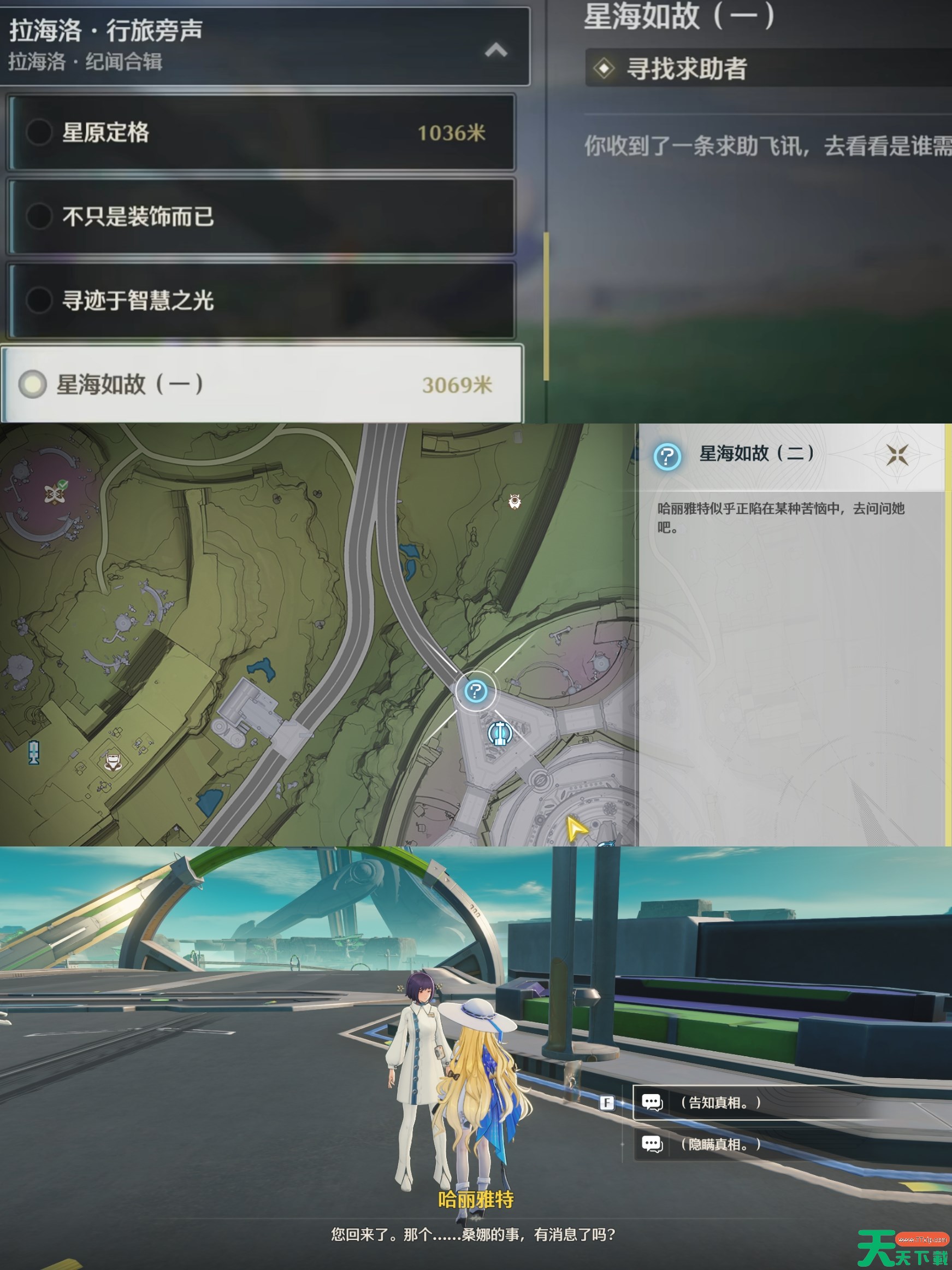 鸣潮独自凝望的星海成就完成方法 鸣潮恒定不变的星海隐藏成就攻略 鸣潮独自凝望的星海成就完成方法 鸣潮恒定不变的星海隐藏成就攻略