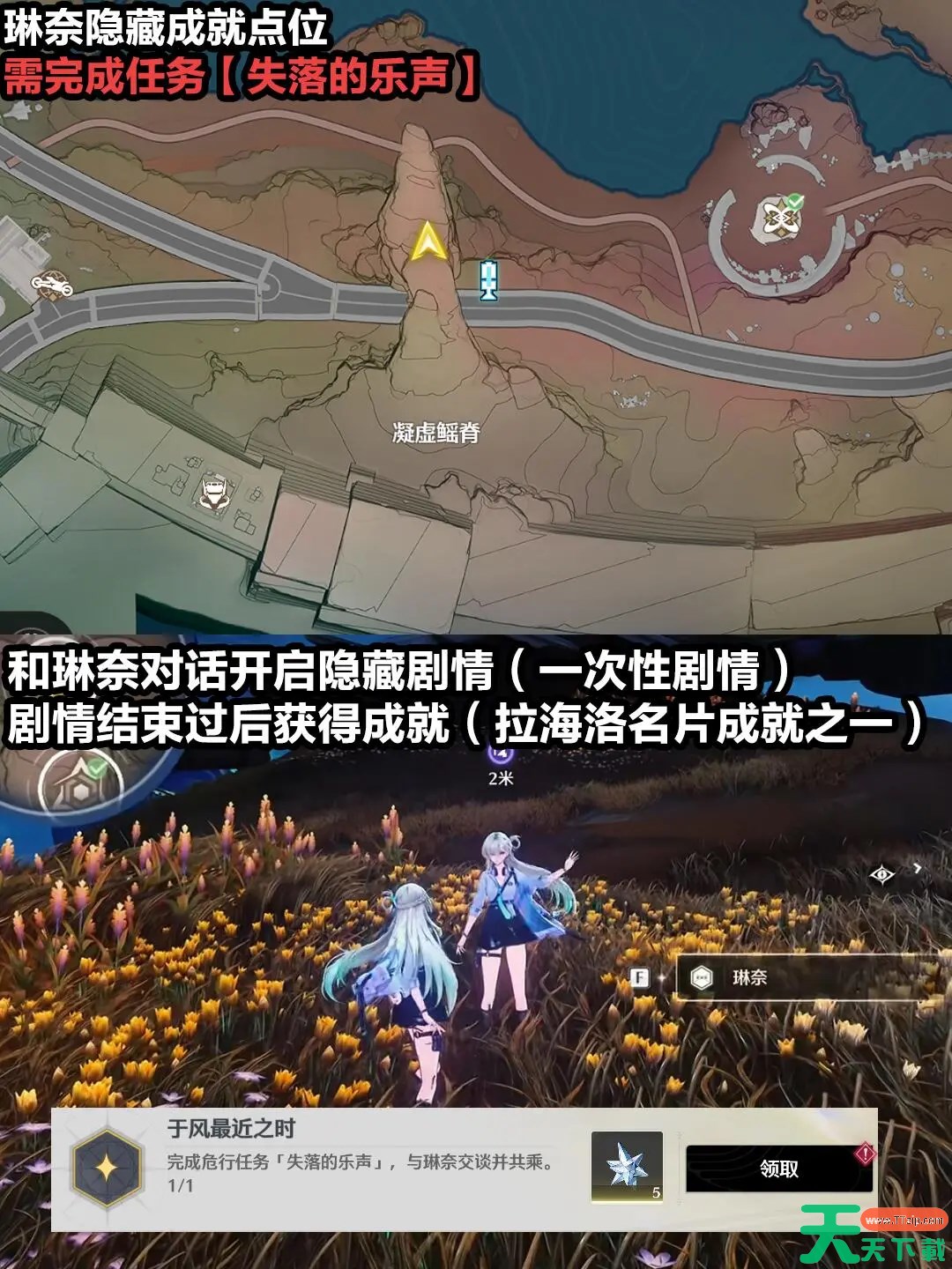 鸣潮琳奈隐藏成就该怎么达成 鸣潮琳奈彩蛋完成方法 鸣潮琳奈隐藏成就该怎么达成 鸣潮琳奈彩蛋完成方法