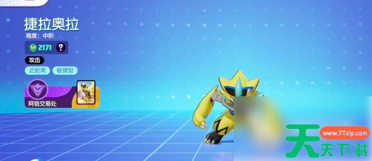 宝可梦大集结捷拉奥拉怎么获得 捷拉奥拉获得途径及玩法分享 宝可梦大集结捷拉奥拉怎么获得 捷拉奥拉获得途径及玩法分享