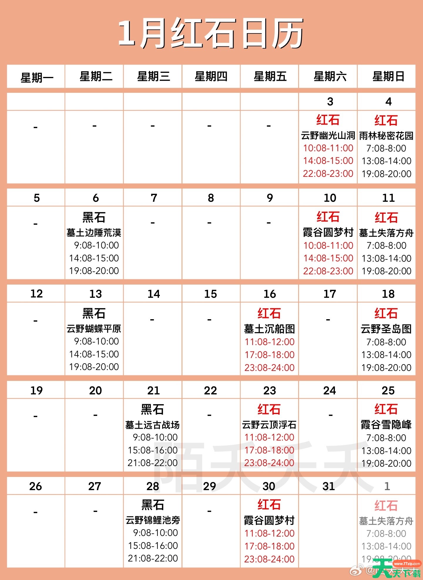 光遇1月红石表分享 光遇1月红石日历2026 光遇1月红石表分享 光遇1月红石日历2026