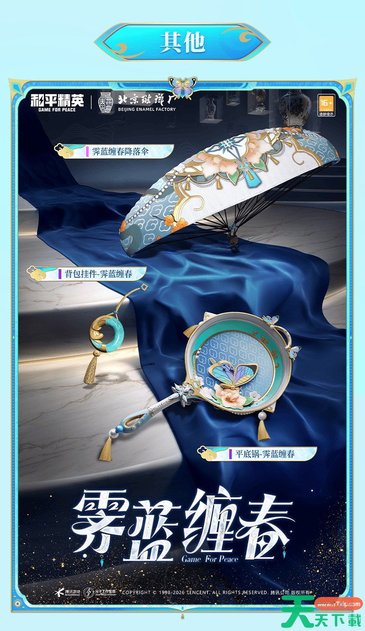 和平精英琳琅釉梦皮肤需要多少钱 和平精英琳琅釉梦价格介绍 和平精英琳琅釉梦皮肤需要多少钱 和平精英琳琅釉梦价格介绍