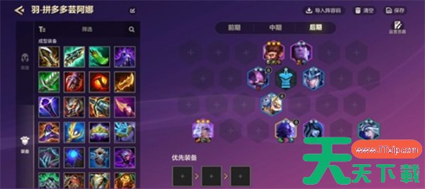 金铲铲之战拼多多芸阿娜阵容该怎么构筑 金铲铲之战拼多多芸阿娜阵容构筑方法