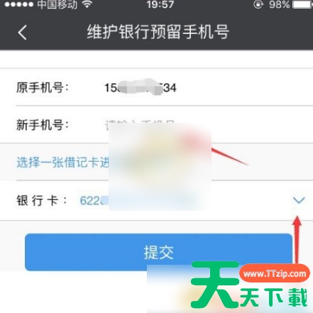 民生银行app怎么更改预留手机号 民生银行修改预留手机号方法